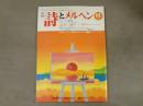 月刊　詩とメルヘン　
メルヘン特集　アリス・ファンタジア　アリスを追って不思議の国へ……
