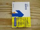 逐条解説 漁業法