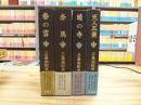 豊饒の海　全4冊揃(春の雪/奔馬/暁の寺/天人五衰)