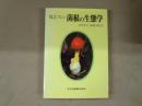 菌根の生態学