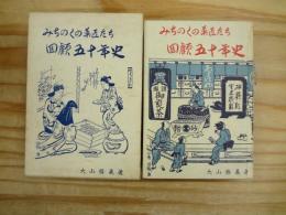 回顧五十年史 : みちのくの菓匠たち