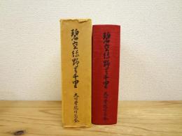 碧空緑野三千里