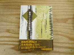 書物としての新約聖書