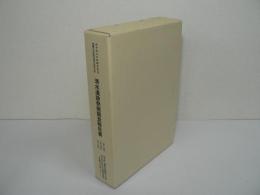 清水遺跡発掘調査報告書