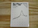 最小二乗法による実験データ解析 : プログラムSALS