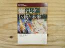 仙台七夕-伝統と未来
