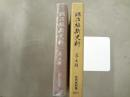 明治維新史料