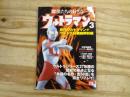僕たちの好きなウルトラマン