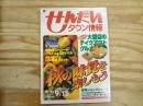 せんだいタウン情報vol.344