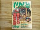 せんだいタウン情報vol.345