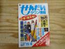 せんだいタウン情報vol.350
