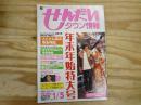 せんだいタウン情報vol.352