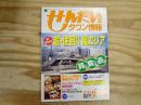 せんだいタウン情報vol.355