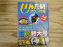 せんだいタウン情報vol.360