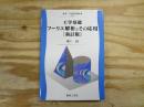 工学基礎フーリエ解析とその応用