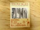 クラシカルセンダイ : アマチュアカメラマンが映した懐かしい昭和時代の仙台 : 1950-1976