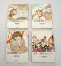 集英社文庫版　少年は荒野をめざす　全4巻揃