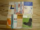 日本共産党政策シリーズ第10集　8冊セット （10、31、65、83、89、97、99、100集）