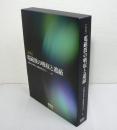 新版 電磁波の吸収と遮蔽