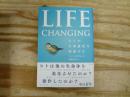 Life Changing　ヒトが生命進化を加速する