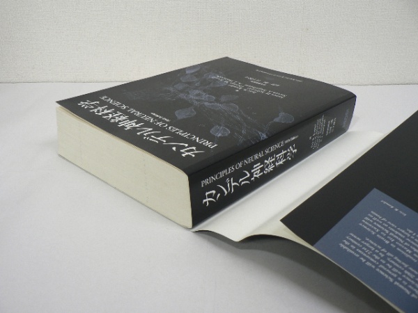 カンデル神経科学 [第5版] | ¥5,000 - 日本の古本屋 / 日本の古本屋