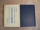 日本文学における漢語表現