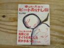 幸せだったかなビートたけし伝
