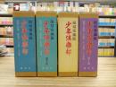 少年倶樂部　復刻愛蔵版　昭和8年度全4冊揃　第20巻1号～12号