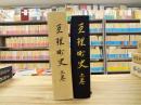亘理町史　上巻