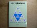 フラクタル集合の幾何学