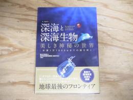 深海と深海生物美しき神秘の世界 : 水深1万1000mまでの謎を解く : オールカラー