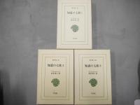 知恵の七柱 全3冊揃