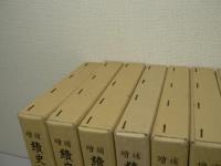大乗院寺社雑事記　全12巻揃