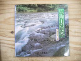 広瀬川の四季