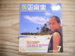 米国音楽　vol.7　1996年9月
