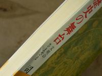 歴史の舞台 : 文明のさまざま
