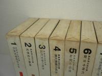 風巻景次郎全集　不揃い9冊まとめて （正編全10巻の内、第9巻欠）
