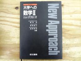 大学への数学1