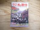 ラジオの製作　1986年9月号