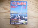 ラジオの製作　1987年7月号