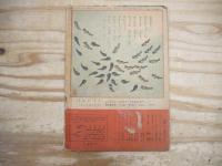 めばえ　昭和23年4月　1948年