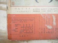 めばえ　昭和23年4月　1948年