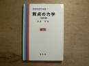 質点の力学