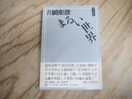 まるい世界
