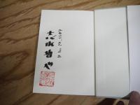 生きるために登ってきた : 山と写真の半世記