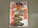 ソヴィエト赤軍興亡史