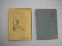 中国古典新書 正編全100冊+索引のうち『古文真宝』欠の100冊セット