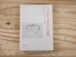 シューベルト : 友人たちの回想