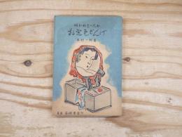 お定色ざんげ : 昭和好色一代女