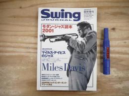 モダン・ジャズ読本　2001年　マイルス・デイビスのジャズ　スイングジャーナル臨時増刊